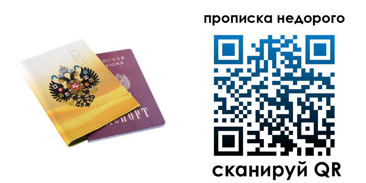 временная регистрация в Набережных Челнах